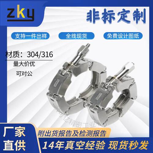KF63/80/100/160真空链式卡箍三节链式卡箍304不锈钢卡箍