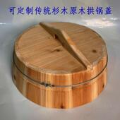 可定无做盖无铁钉胶锅纯工老手杉木193大小木质木锅盖家用
