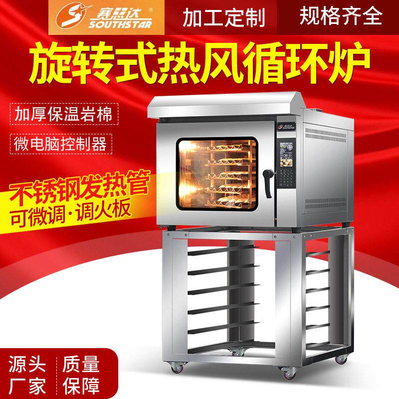 商用大型烘焙设备旋转式热风循环炉烘烤炉食品烘焙餐饮设备加工