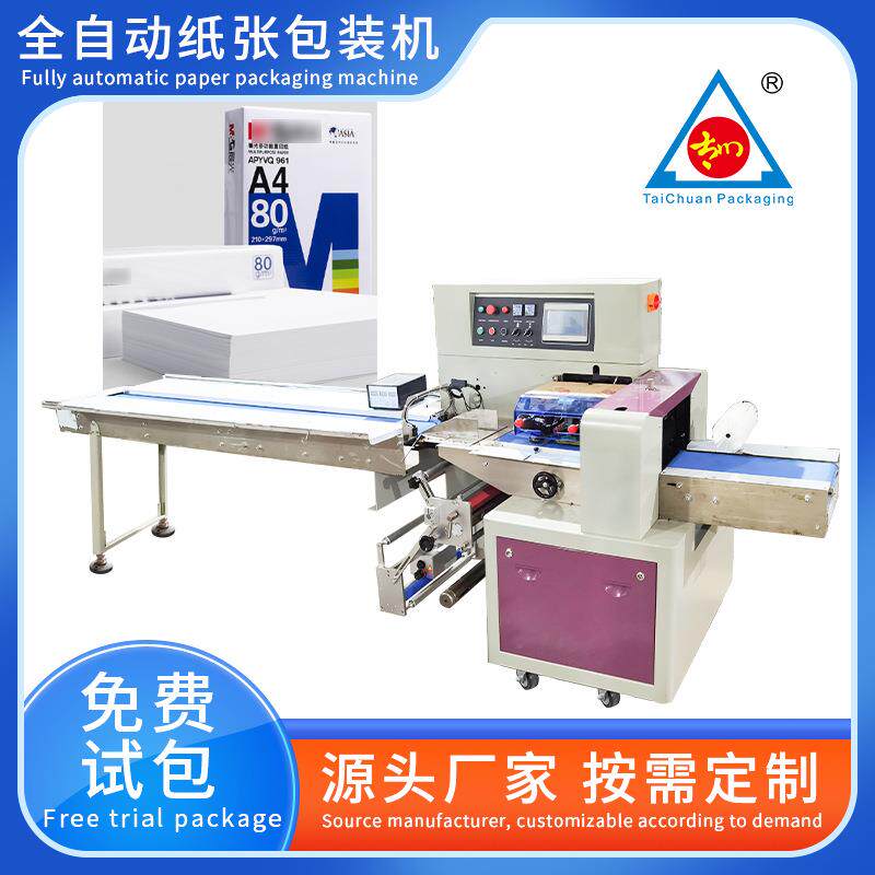 多功能枕式包装机书本A4打印纸装袋机纸张笔记本子包装机械设备