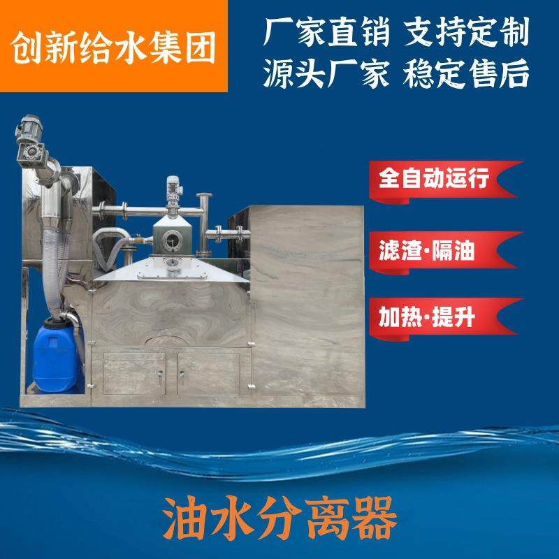 厂家直供饭店隔油池-油水分离器设备全自动油水分离器