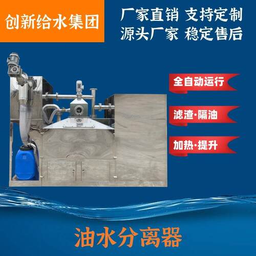 厂家直供饭店隔油池-油水分离器设备全自动油水分离器