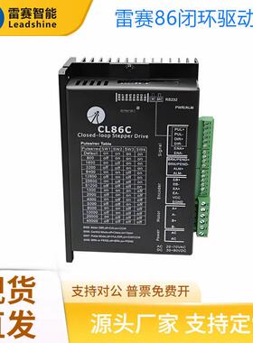 雷赛86闭环步进电机 86Cme45 85 35 80 120-Bz套装驱动器Cl86 C H