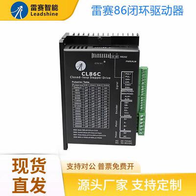 雷赛86闭环步进电机 86Cme45 85 35 80 120-Bz套装驱动器Cl86 C H