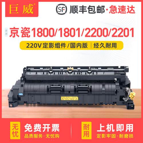 适用京瓷FK-4105定影组件1800 1801 2200 2201打印机复印机定影器