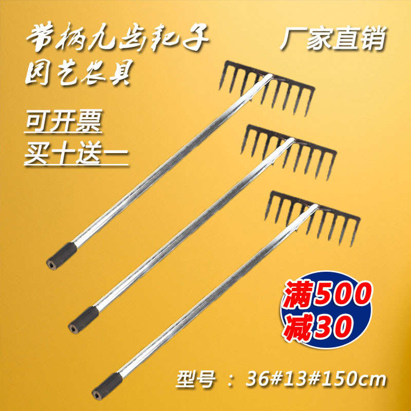 包邮刮耙 1.5米长柄九齿钉耙 松土耙子 铁耙 农具 钉耙 园艺工具