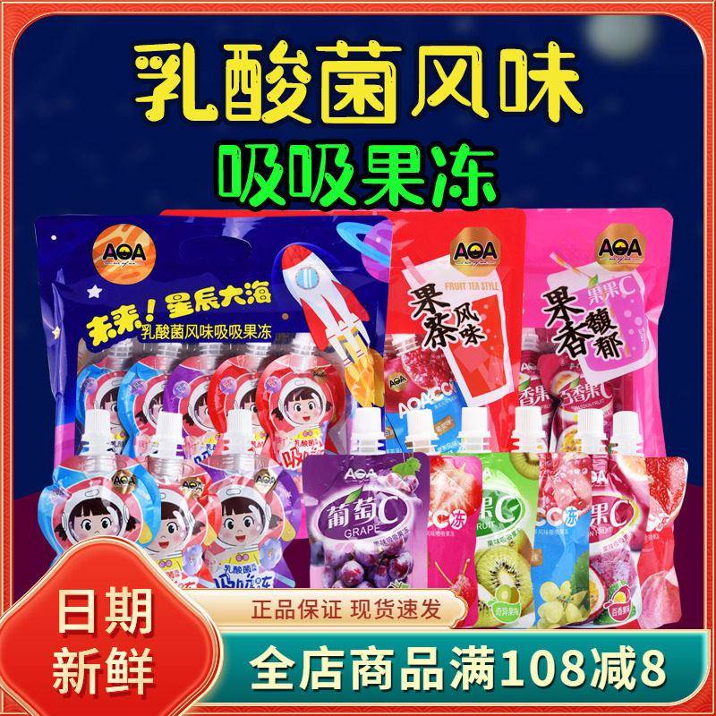 AOA儿童可吸果冻300g/袋樱桃葡萄味乳酸菌风味果味果冻网红零食品