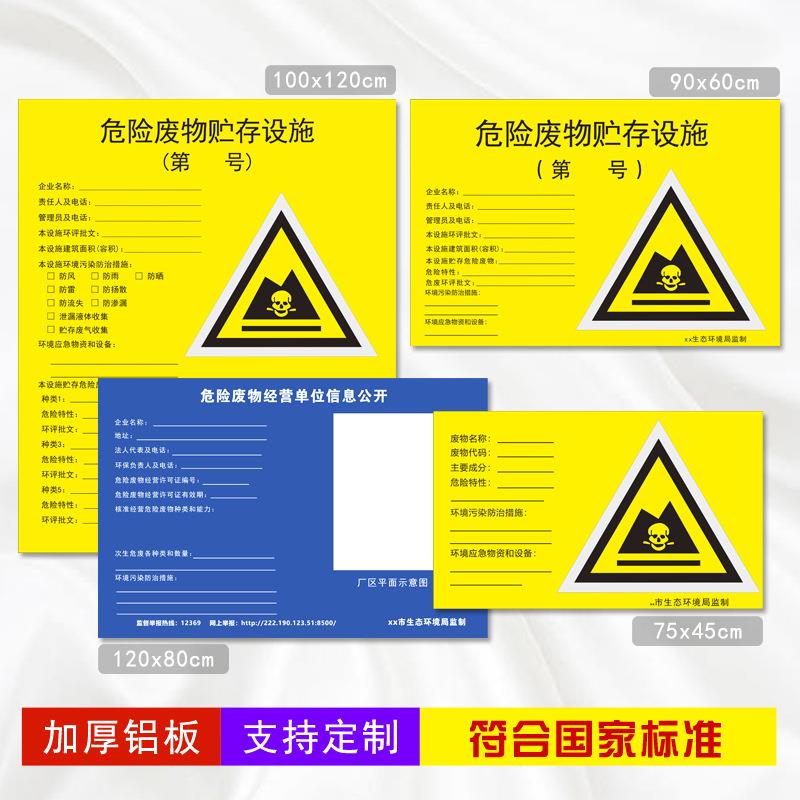 危废标牌江苏危险废物标识牌危废间标示全套危废产生单位信息公开