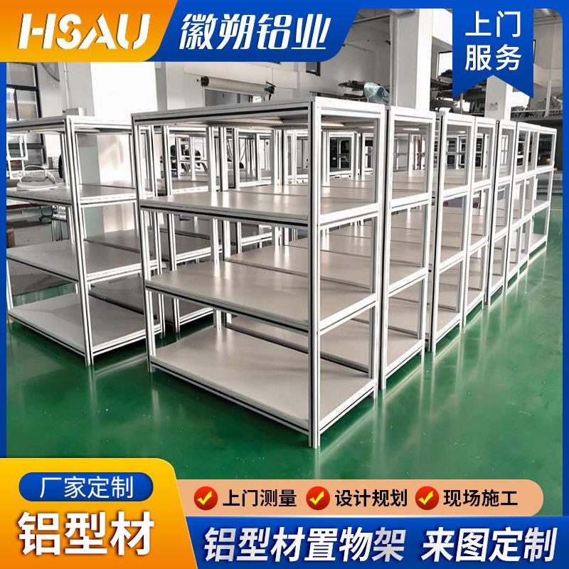 来图定制铝型材置物架车间仓储物料架货架欧标3030铝型材置物架