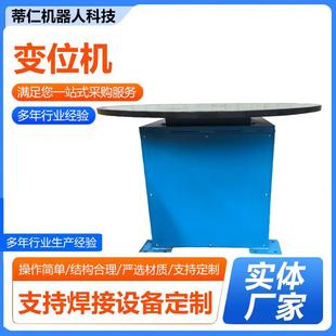 变位机自动焊接旋转工作台法兰氩弧焊管焊接转盘小型变位机
