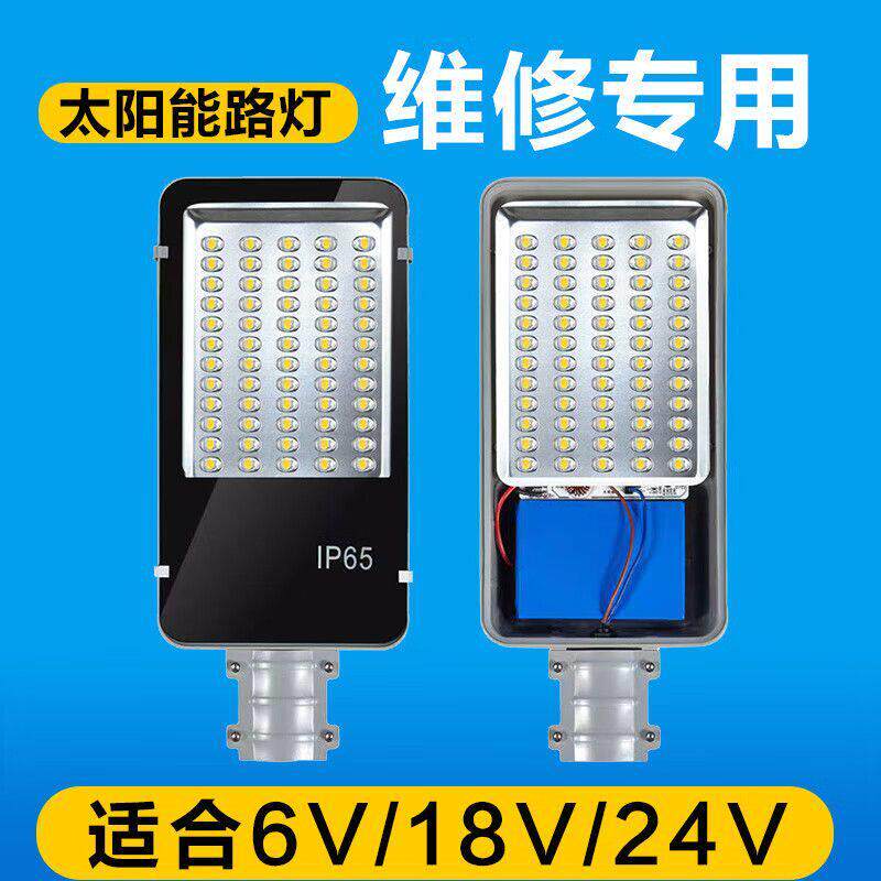 户外防水新农村维修灯头太阳能路灯一体化灯头带电池维修专用配件