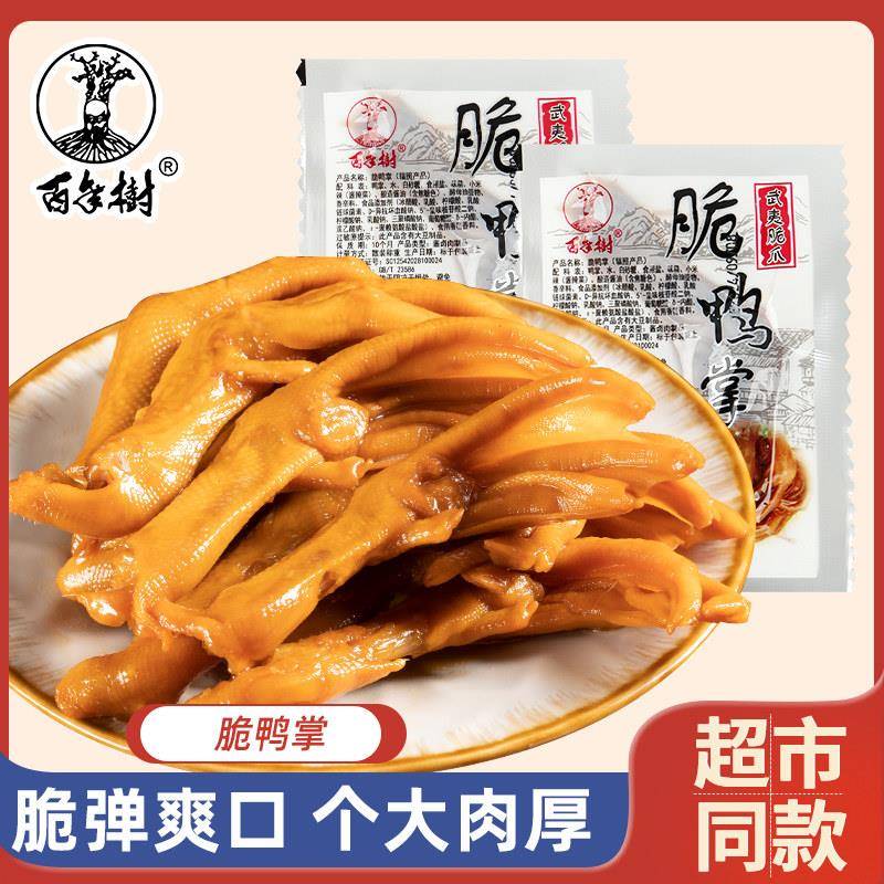 速发现货百年树脆鸭掌散装即食泡鸭爪非去骨无骨独立小包装网红零
