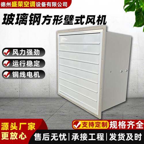 玻璃钢方形壁式风机低噪声车间厂房换气扇380V防爆壁式轴流风机