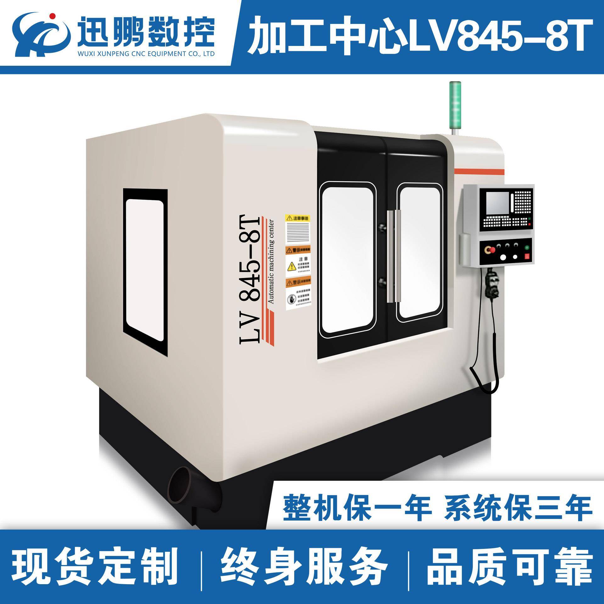 厂家供应立式加工中心LV845-8T高精全防护C数控铣床
