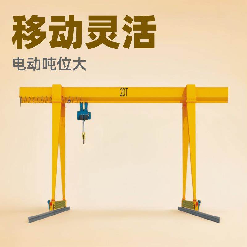 移动门式起重机工厂供应5吨龙门吊货场室外电动10吨门式起重机