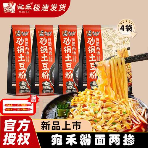 河南宛禾的砂锅土豆粉粉刀削面两掺懒人好吃的夜宵充饥速食食品