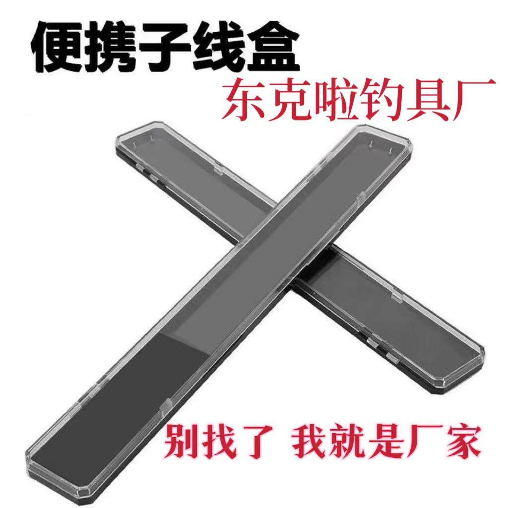 厂家塑料透明仕挂子线盒子线板渔具钓鱼钓具鱼钩子线专用鱼线