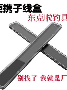 厂家塑料透明仕挂子线盒子线板渔具钓鱼钓具鱼钩子线专用鱼线