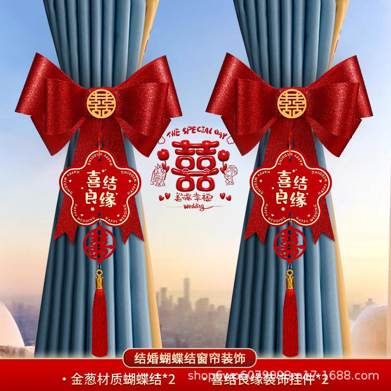 蝴蝶结婚房布置装饰陪嫁用品套装