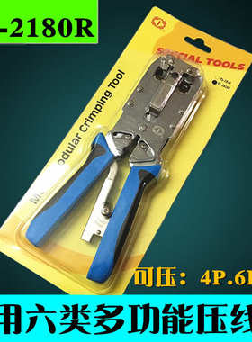 六类压线钳TL-2810R六类网线钳RJ45六类压线钳cat.68P8C压线钳