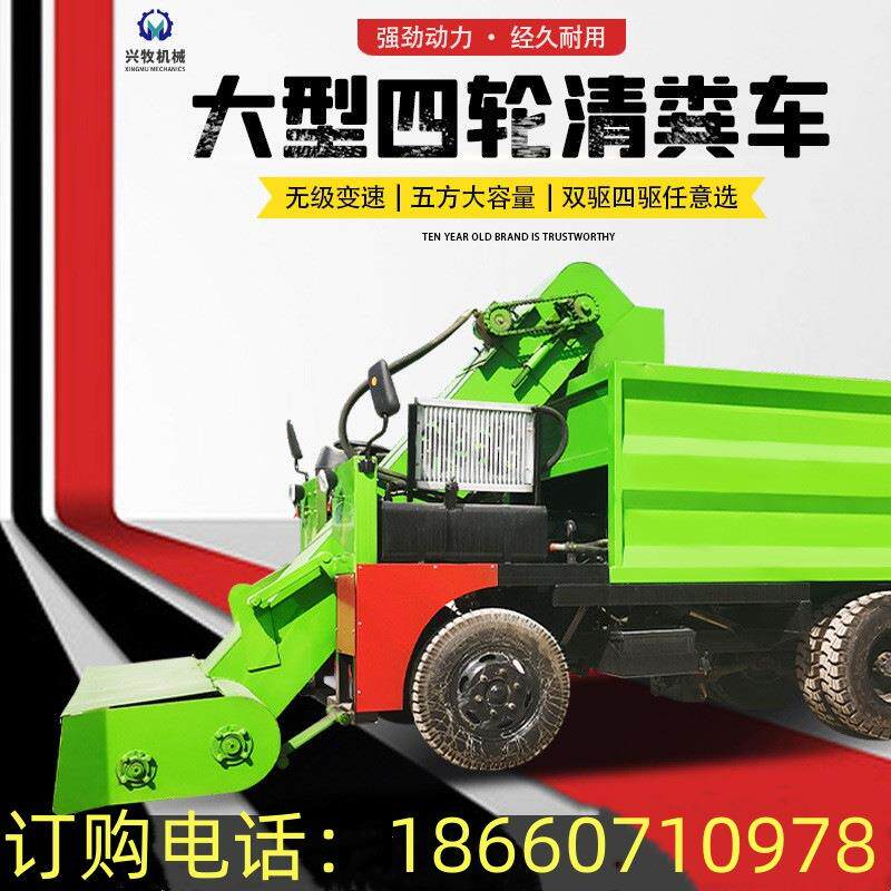 畜牧养殖机械设备刮粪车干湿两用5方四轮牛羊粪便清粪车五征底盘