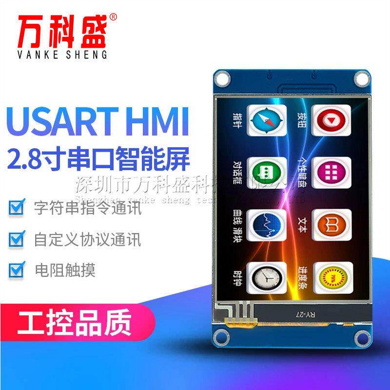 USART HMI 智能串口屏 2.2/2.4/2.8/3.2/3.5/4.3/5/7寸液晶显示屏