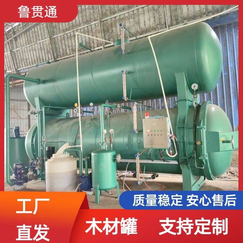 木材碳化罐木材深度防腐处理设备 榉木深度防腐罐延长木材使用寿
