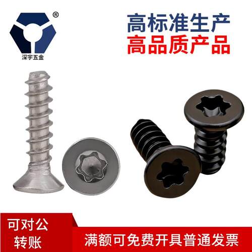 304黑色梅花槽沉头自攻平尾螺丝KB3x6→3x12不锈钢盐雾防锈达克罗