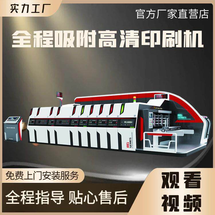 全自动瓦楞高速大型高清纸箱机一体机纸箱机械设备水墨印刷机