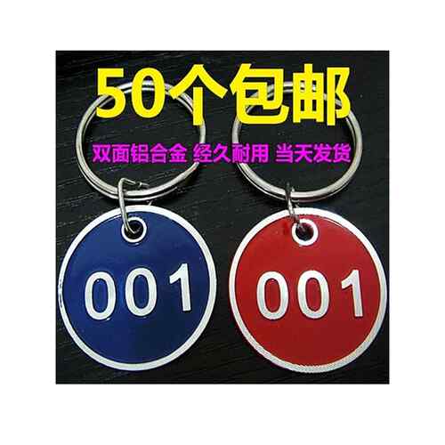 铝合金手牌金属号牌桑拿游泳储物车钥匙浴室数字号牌橱柜号牌