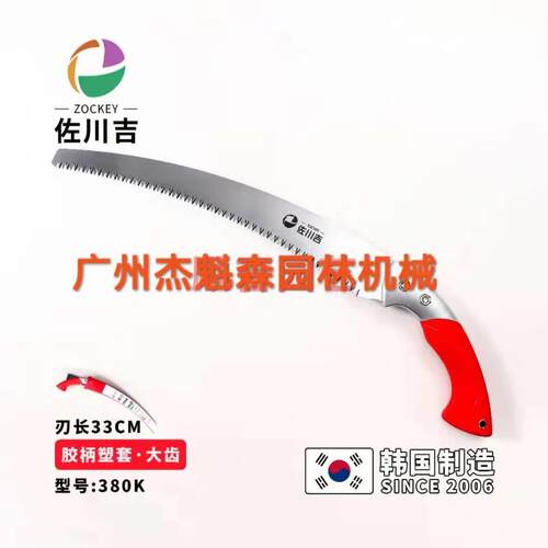 佐川吉380K修枝锯 剪定锯手锯 果树修剪锯子园林手锯园艺工具