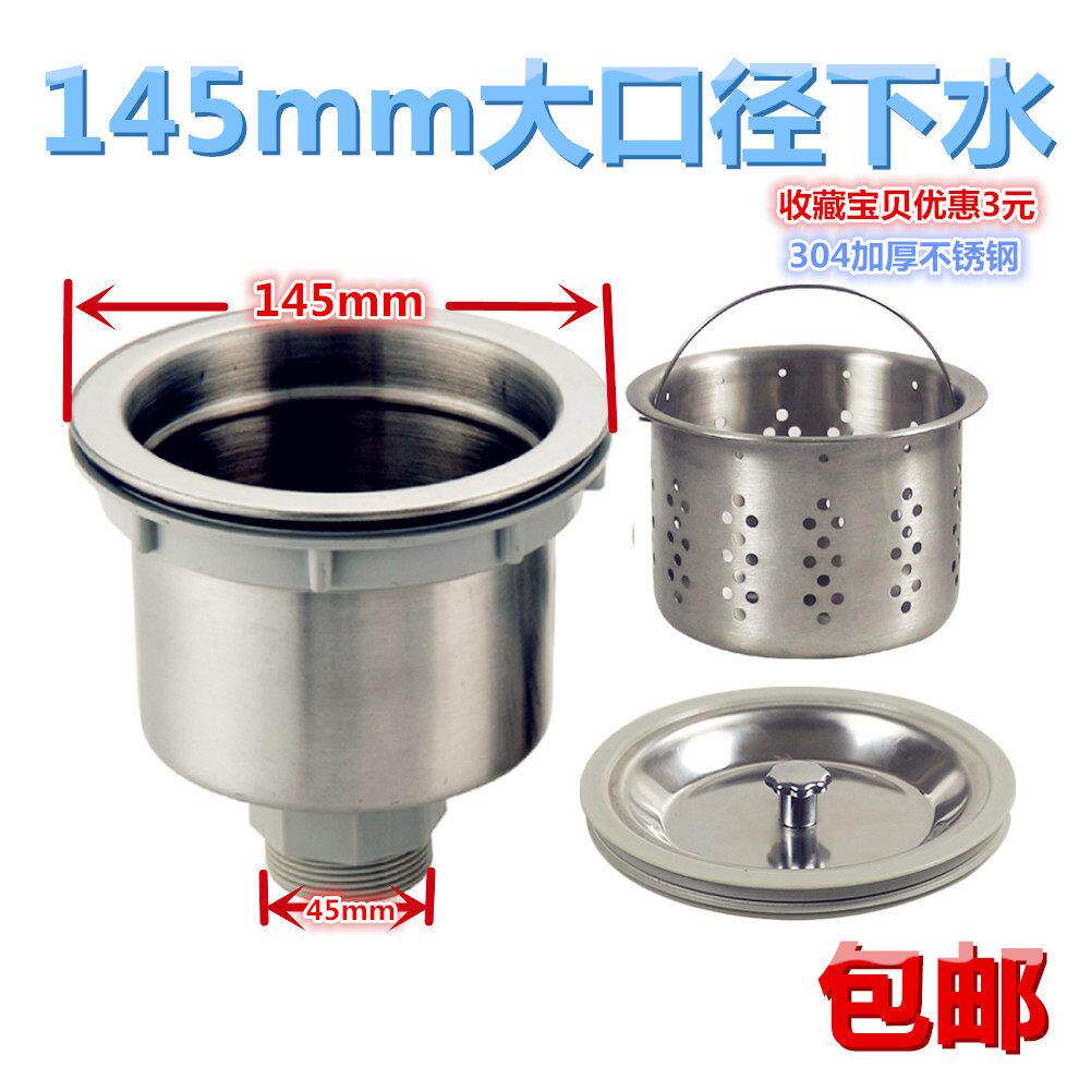 墨林厨房不锈钢洗菜盆大提篮145mm下水器14.5公分厨房水槽水漏