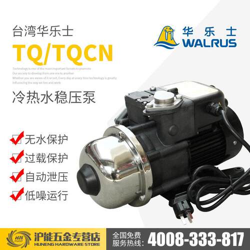 华乐士水泵/TQ200用400/KEOWATER800增压泵家自来冷水热水电子稳