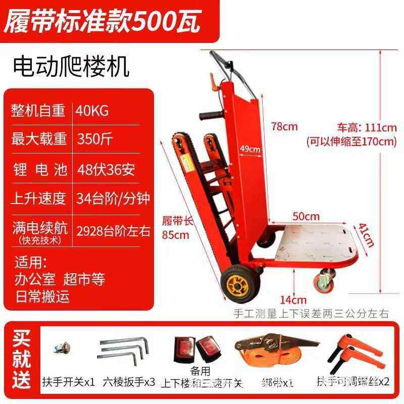 定制电动履带式爬楼机履带折叠搬运爬楼车搬运神器