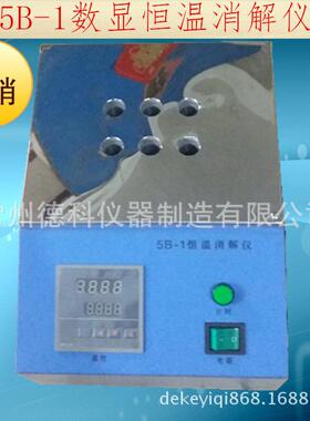 5B-1恒温消解仪 COD恒温消解仪 数显恒温消解仪 恒温金属浴