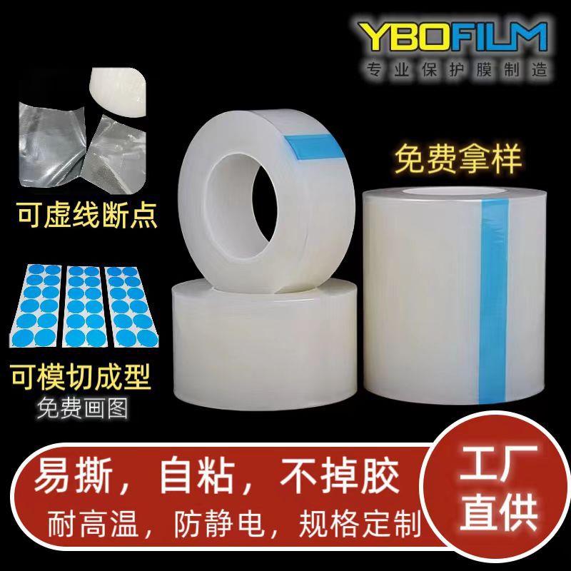 工厂直供 现货定制保护膜 静电自粘不残胶 断点虚线易撕pe保护膜