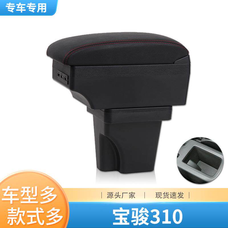 适用于宝骏310扶手箱原厂专用2017宝骏310W中央手扶原装改装配件