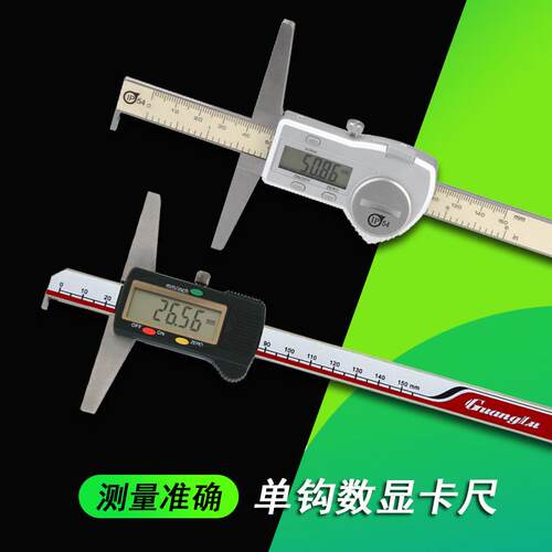 广陆数显电子单钩深度尺带表游标卡尺0-150-200-300mm双深度计规