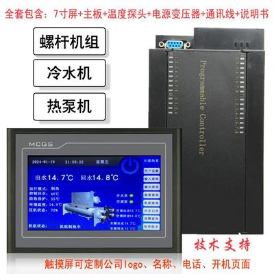 水冷螺杆机控制板冷水机电脑板风冷螺杆改装板主板水源热泵控制器