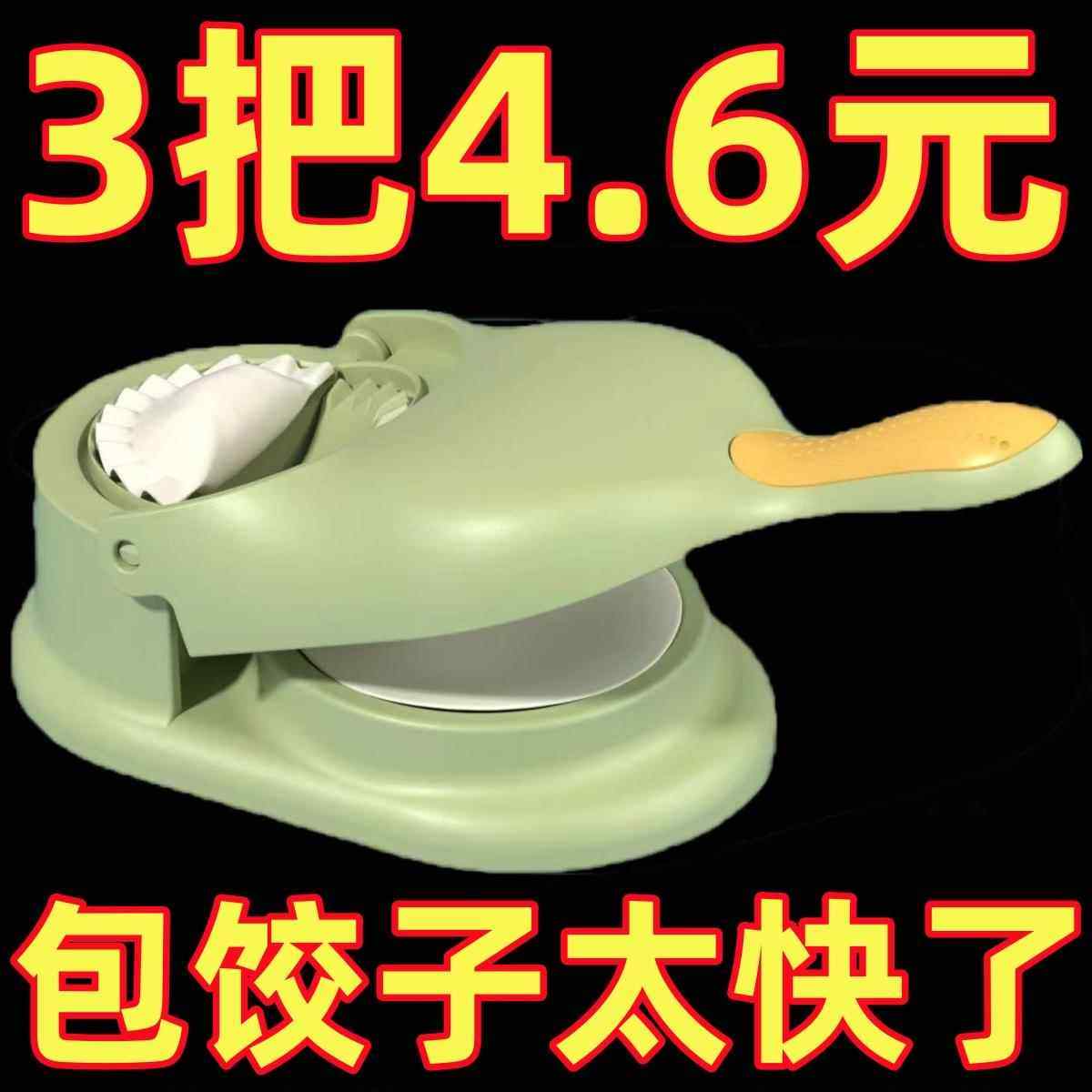 包饺子神器新款饺子模具压皮按压器家用压饺子皮机擀面皮工具小型,厨房/烹饪用具,包饺子器,淘宝优惠券,粉丝福利购,淘宝优惠卷