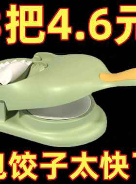 包饺子神器新款饺子模具压皮按压器家用压饺子皮机擀面皮工具小型