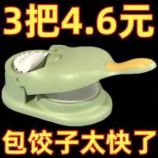 包饺子神器新款饺子模具压皮按压器家用压饺子皮机擀面皮工具小型