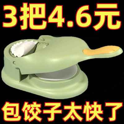 包饺子神器新款饺子模具压皮按压器家用压饺子皮机擀面皮工具小型