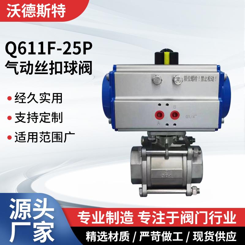 Q611F-25P丝扣球阀气动三片球阀气动不锈钢球阀塘沽阀门气动球阀