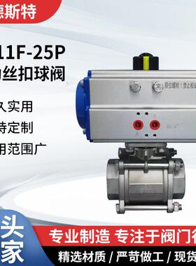 Q611F-25P丝扣球阀气动三片球阀气动不锈钢球阀塘沽阀门气动球阀