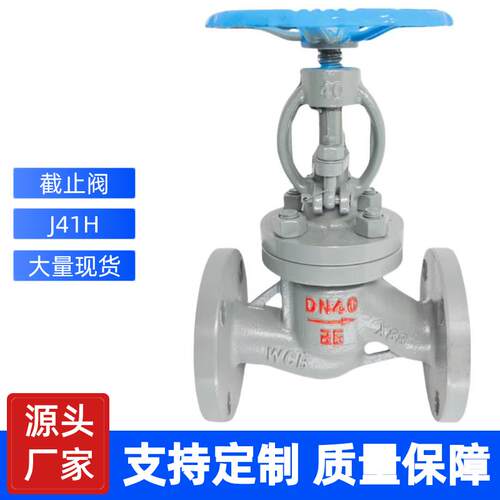 J41H-25C/16C铸钢法兰停止阀蒸汽导热油专用手动停止阀