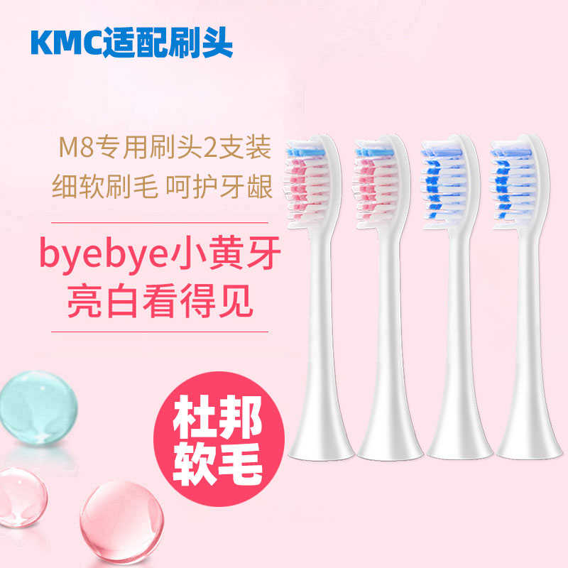 适配kmc电动牙刷M8专用刷头杜邦软毛替换刷头成人2支4支装