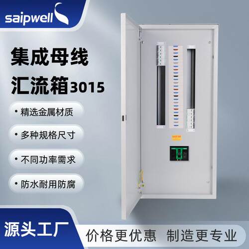 saipwell集成母线系统插接箱三相100A125A200A汇流箱金属接线箱