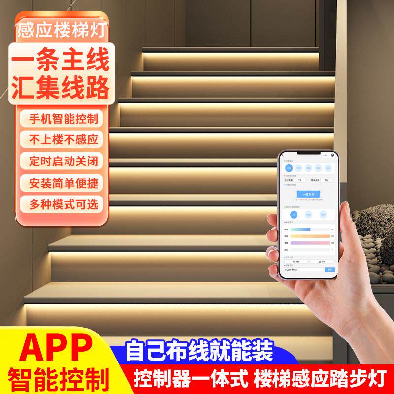 网红楼梯踏步灯智能感应台阶灯别墅室内免布线梯步灯带总线款洲艺