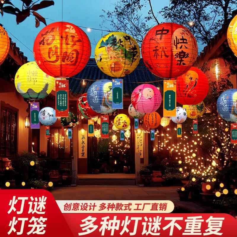 中秋节装饰纸灯笼国风手提花灯笼猜灯谜字谜商场户外活动装饰灯笼